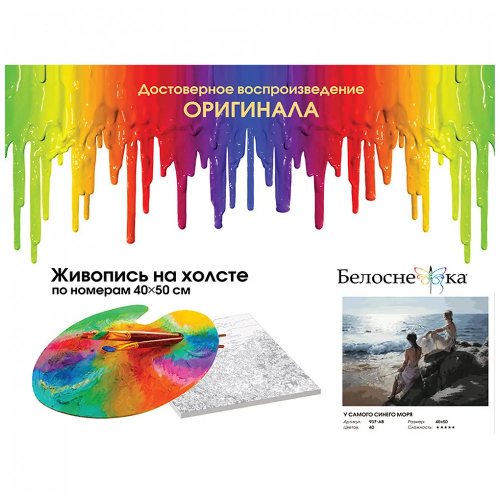 Живопись по номерам 40* 50 Белоснежка. Холст на подрамнике. У самого синего моря