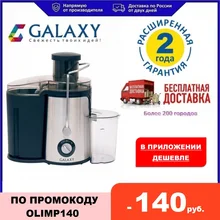 Соковыжималка электрическая Galaxy GL 0806 700 Вт широкая загрузочная горловина диаметром 70мм Соковыжималка электрическая Galaxy GL 0806 700 Вт широкая загрузочная горловина диаметром 70мм