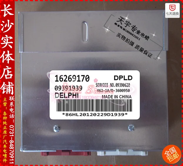 Машинный двигатель компьютерная плата ECU 09391939 16269170 специальные предложения