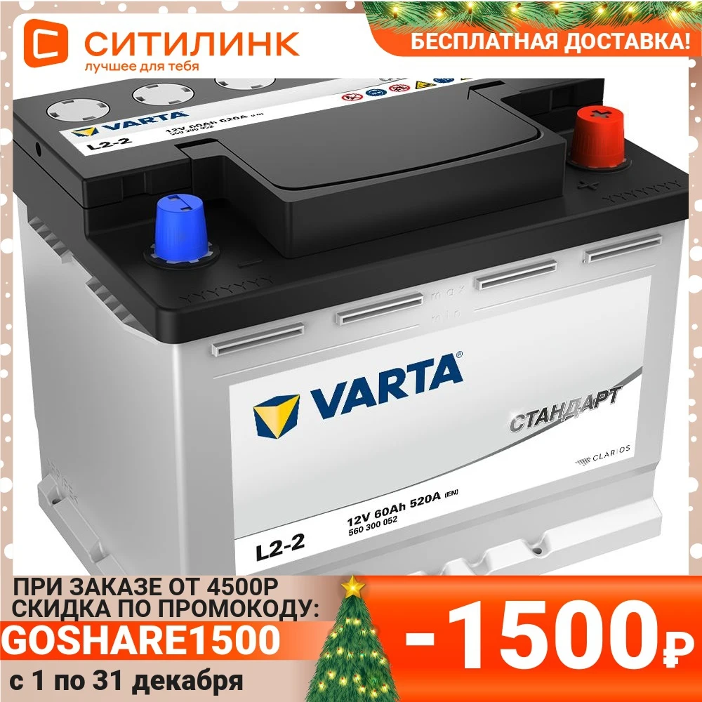 Car battery VARTA Standard L2-2 60Ah 520A [560300052] |
