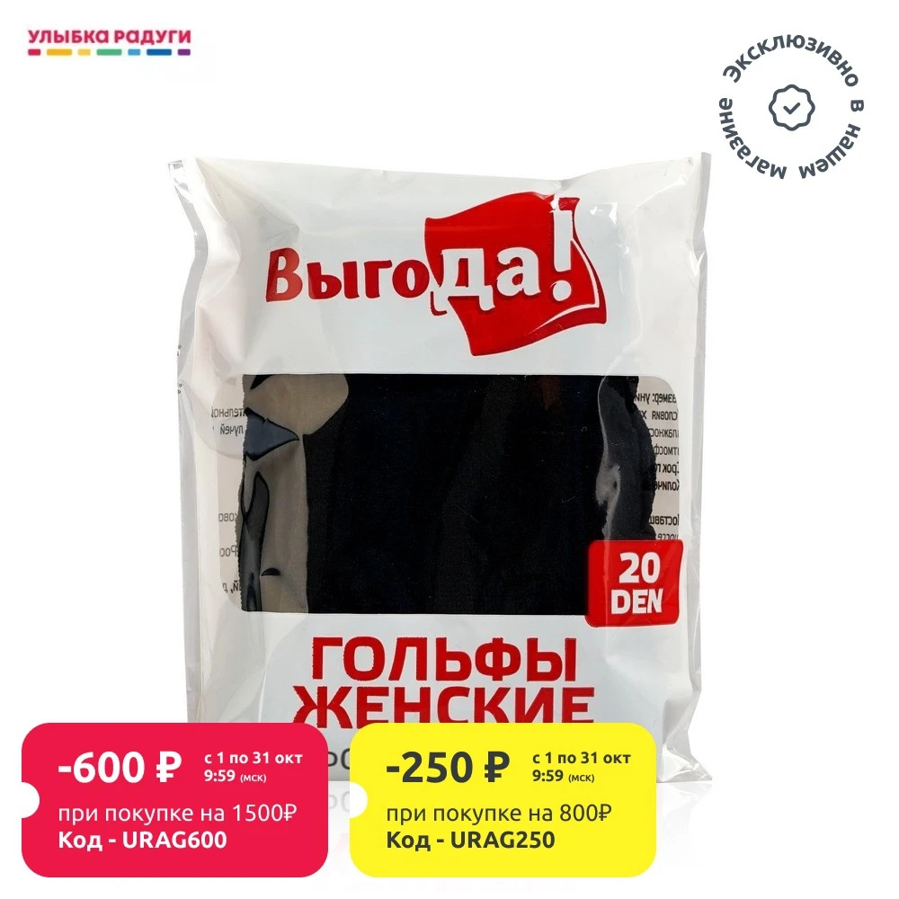 Капроновые гольфы Выгода 20den 2 пары | Женская одежда