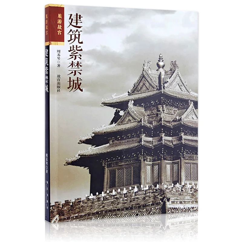 Китайская Шахматная книга с изображением объясненной для начинающих:
