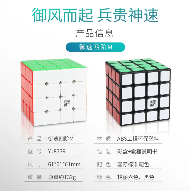 Yongjun YULAI Speed M Four Order Magic Cube Magnetic Version YULAI Speed Four Order Magic Cube Support a Shipping