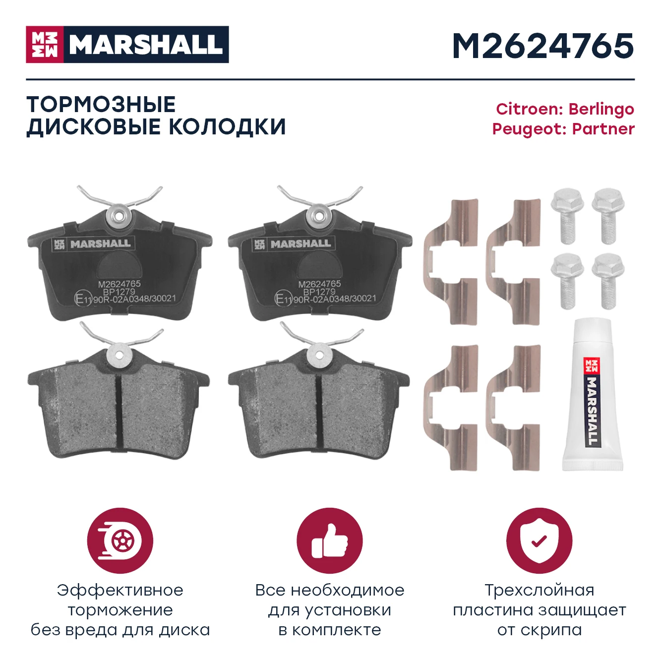Тормозные колодки дисковые задние Citroen Berlingo (B9) 08- Peugeot Partner - Цена: 1 269,00 руб.