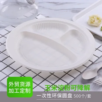 

10-Inch Three Grid round Plates Corn Starch Plastic Plate Environmentally Friendly Biodegradable Disposable Fast Food Plates