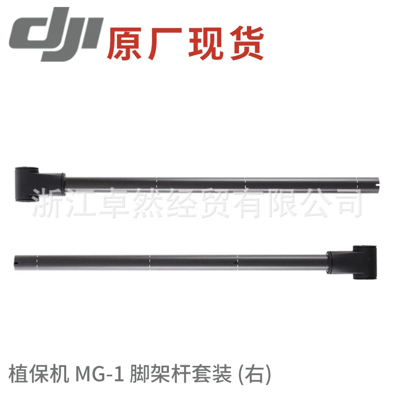 

DJI Agricultural Plant Protection Machine MG-1 jiao jia gan Set (Right) Unmanned Aerial Vehicle Drone Accessories