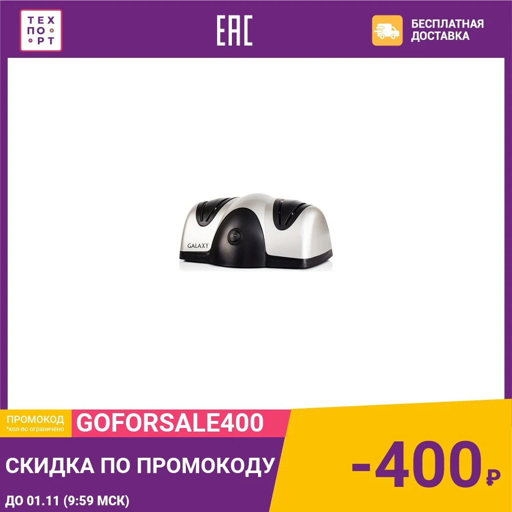 Ножеточка GALAXY GL 2441 | Дом и сад
