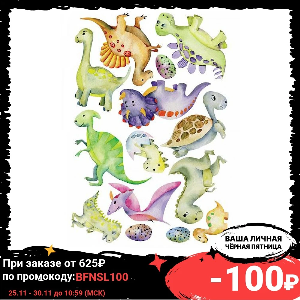 Набор виниловых наклеек Decoretto Акварельные &quotДинозавры&quot | Дом и сад