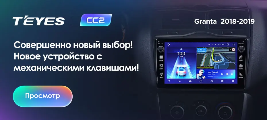 TEYES CC2 Штатная магнитола для Лада Гранта Кросс LADA ВАЗ Granta Cross Android 8.1, до 8-ЯДЕР, до 4+ 64ГБ 32EQ+ DSP 2DIN автомагнитола 2 DIN DVD GPS мультимедиа автомобиля головное устройство