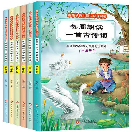 6 книг трёхсот китайских стихов Тан и поэтических песенок для детей 6-12 768 страниц |