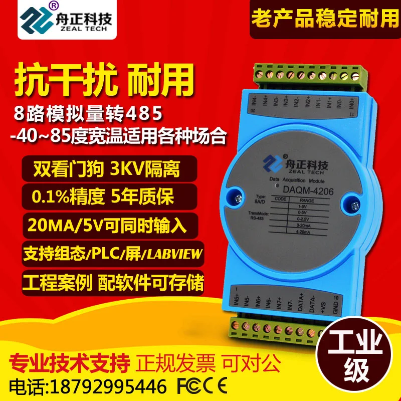 Аналоговый модуль сбора 4-20mA для RS485 Modbus 8-канальный тока и Напряжение сигнала Вход DAQM4206