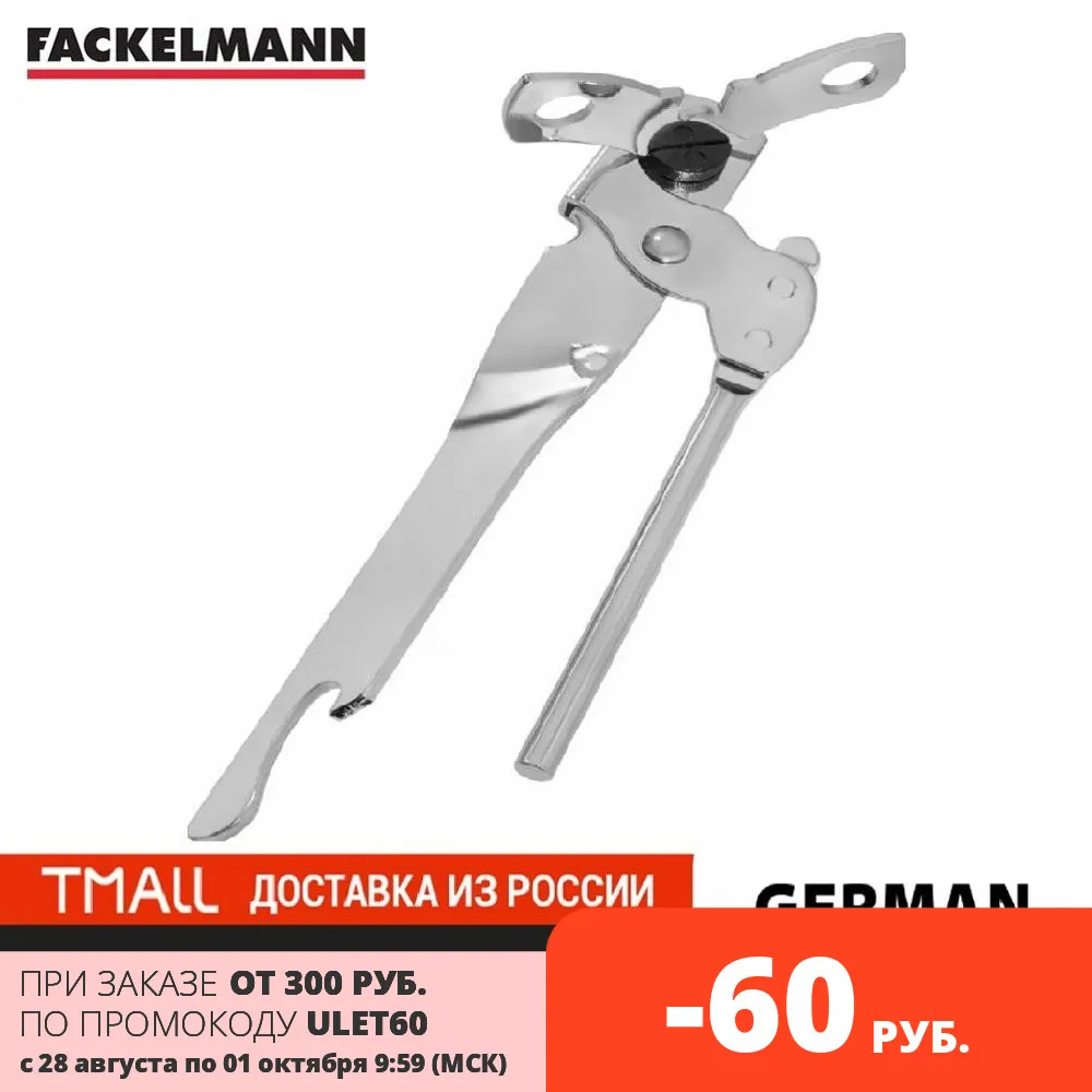 Нож консервный открывалка для банок FACKELMANN URBAN SHADES 15см | Дом и сад