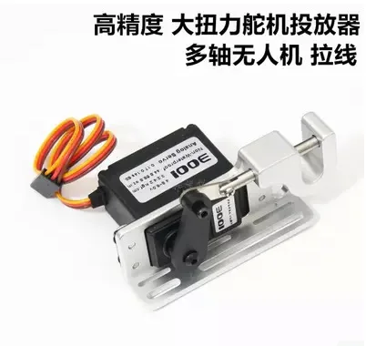 

High Quality Multi-Axis Unmanned Aerial Vehicle Steering Gear Dispenser Large Torque/High-Accuracy Bracing Wire Parabolic Mechan