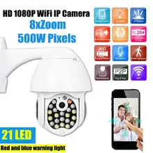 5.0MP HD 1080P Wi-Fi 21 светодиодный IP камера наружная безопасность скорость купольная камера ИК 30 м CCTV камера наблюдения s 8X цифровой зум