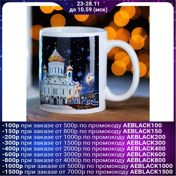 

Mug “Kremlin. Cathedral of Christ the Savior ", 300 ml