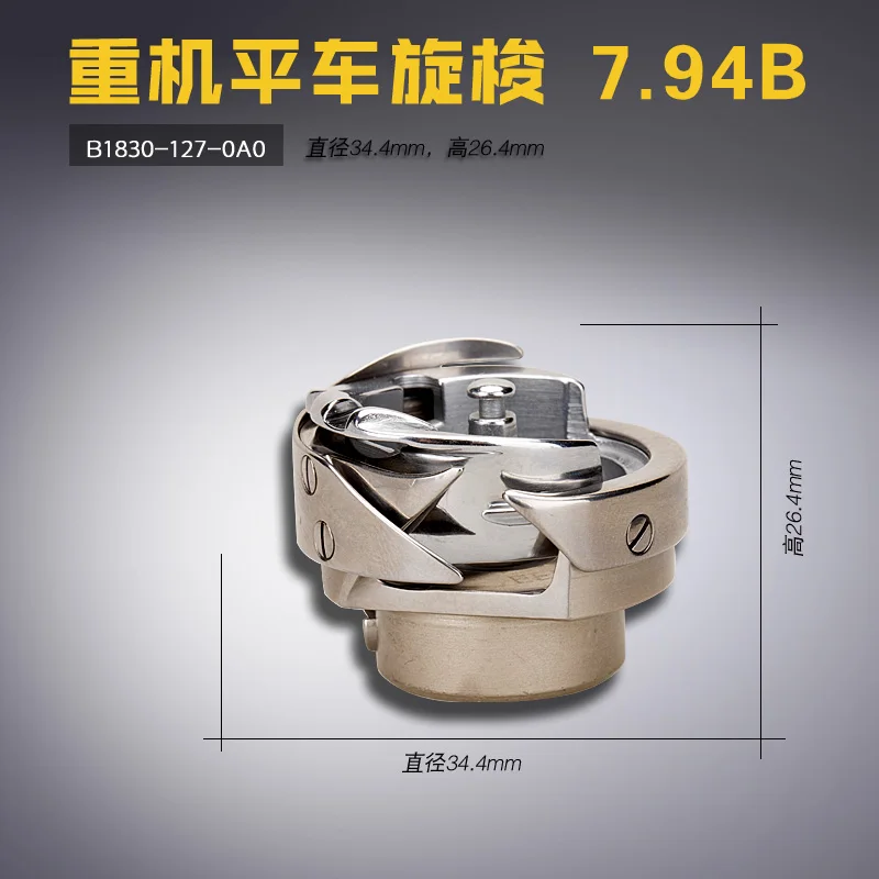 

B1830-127-0 a0 machine flat wagon material bobbin 7.94 B spindle head spindle bed sewing machine accessories