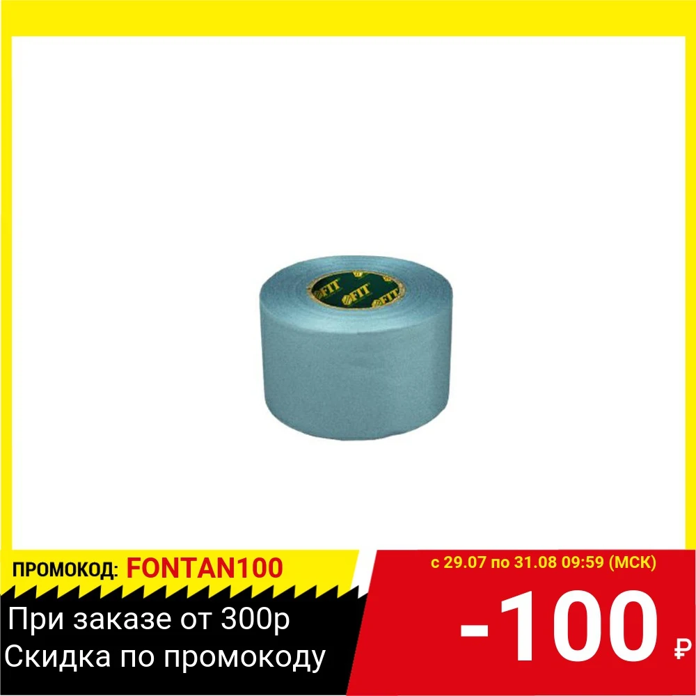 Скотч FIT 11695 сантехнический pvc для труб 50мм х 0.13мм 33м | Обустройство дома