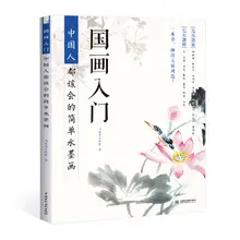 

Ink Painting Adults Books Getting Started Traditional Chinese Painting Learn Ink Painting Chinese Style art Book Coloring Libros