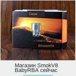 Smok V8 Baby RBA