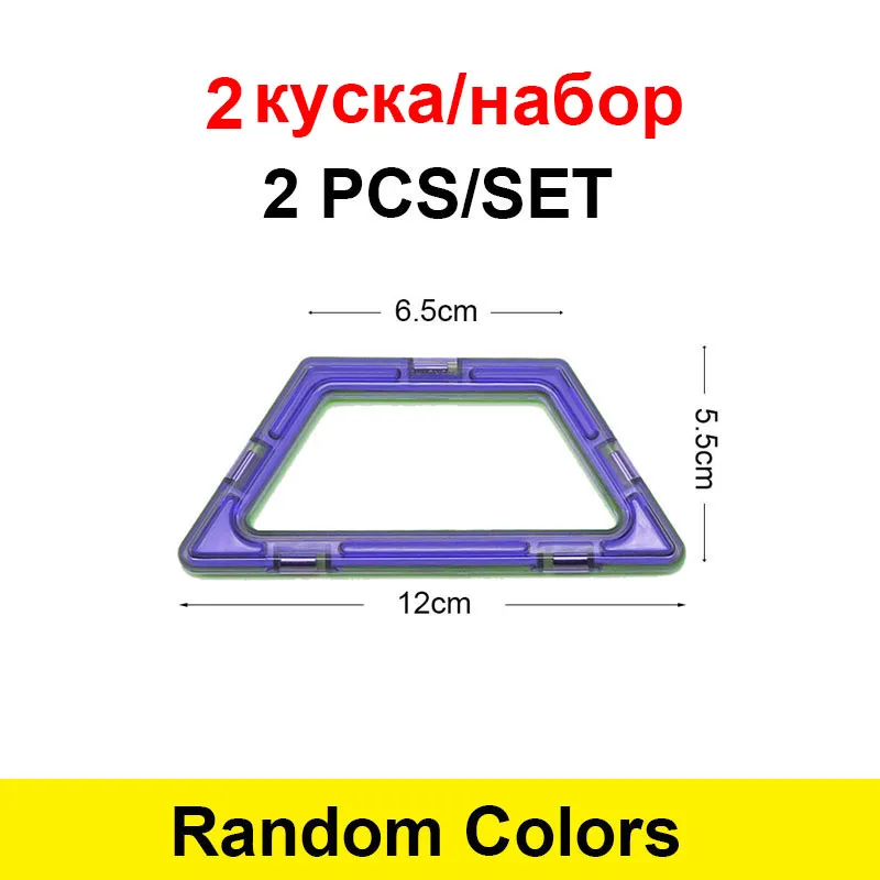 Trapezoid 2 шт./компл. магнит дизайнерские магнитные строительные блоки аксессуары часть Обучающие строительные игрушки для детей - Цвет: Trapezoid