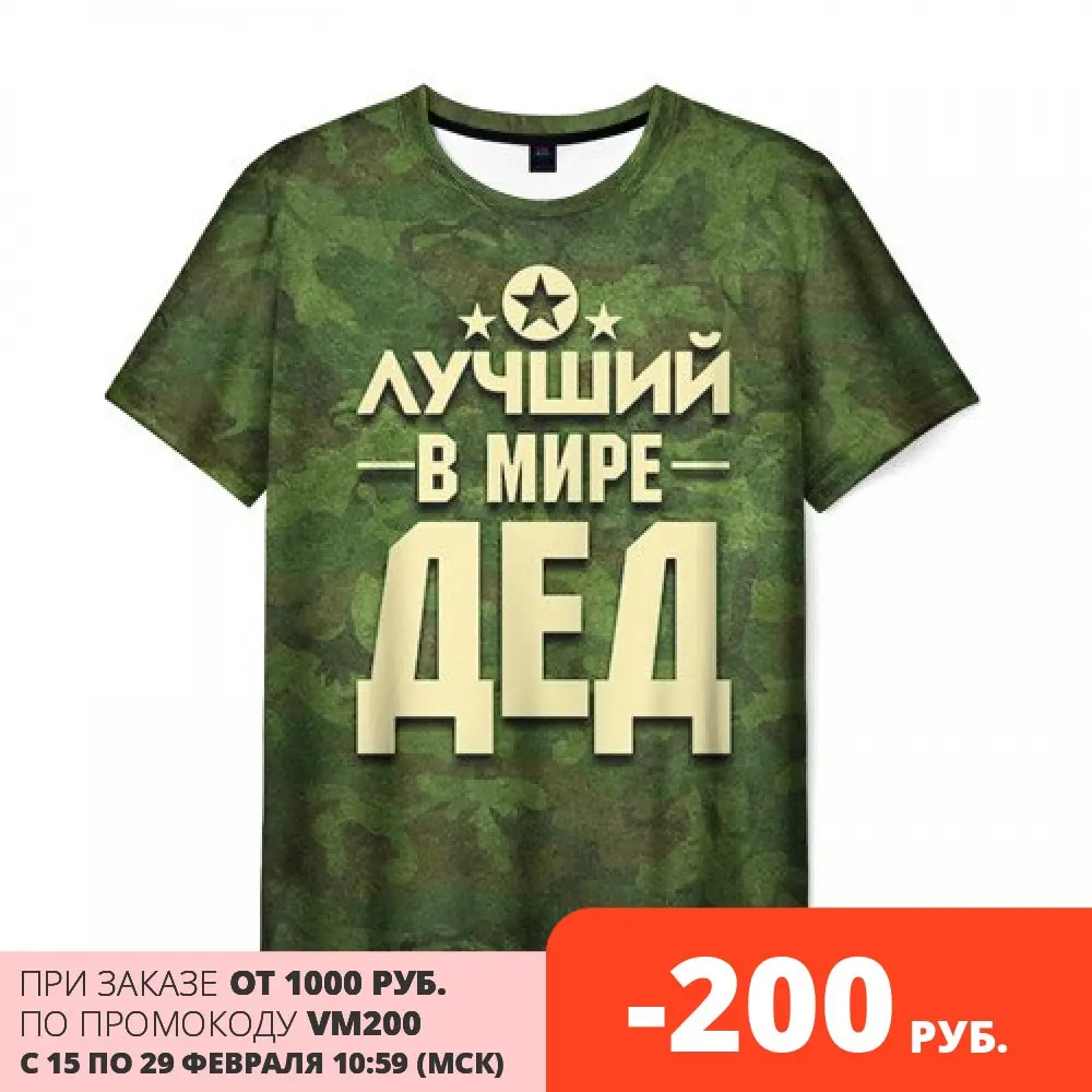 Men's T-shirt 3D the best grandfather in world | Мужская одежда