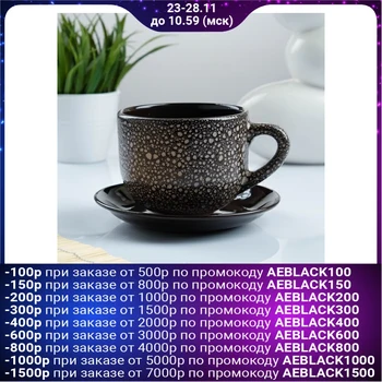 

Cup "Tea" with a saucer marble 0.5 l 1395606