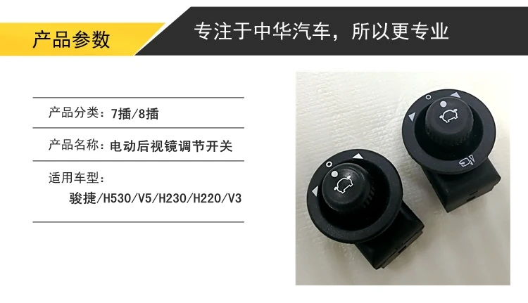 Кнопка зеркала заднего вида Zhonghua Brilliance Zhongjie Junjie H230 H220 H530 V5 V3 H3 | Автомобили и