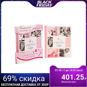 

Gift Set for the girl "our miracle": photo album for 20 magnetic sheets and accessories for a photo shoot