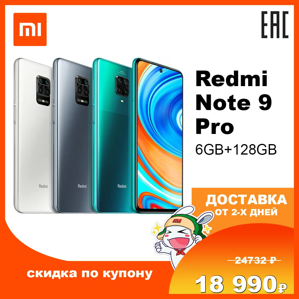  Смартфон Xiaomi Redmi Note 9 Pro 6Гб 