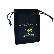 Бар мицва valvet сумка черная Подарочная сумка Заказная Золотая шелкография напечатанная сумка для еврейского фестиваля