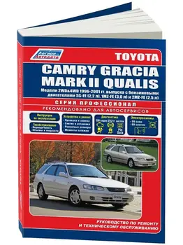

Repair Manual and operation for Toyota Camry Gracia. Model 1996 to 2001 year. ISBN: 5-88850-196-4