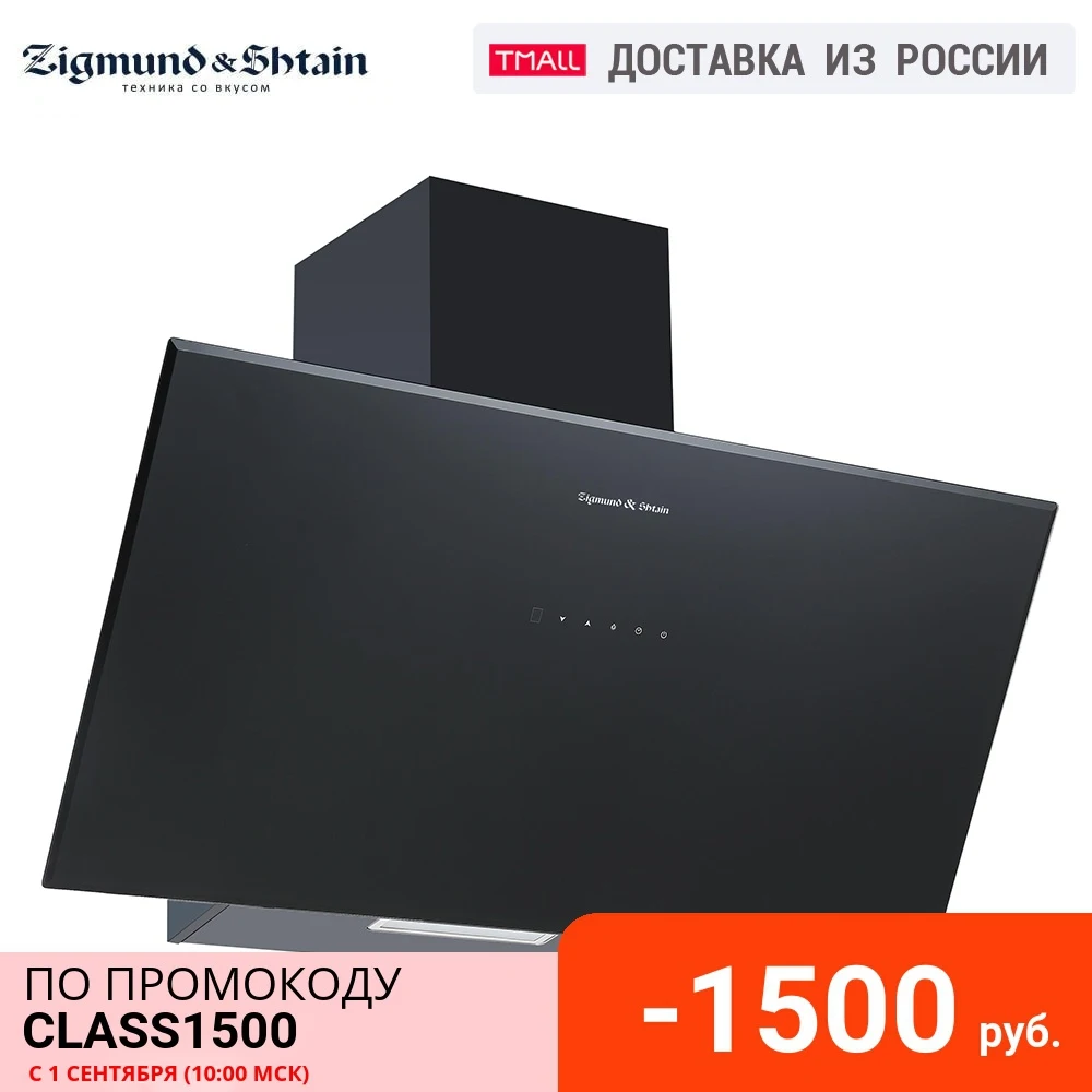 Вытяжка Zigmund &amp Shtain K 133.6 B | Бытовая техника