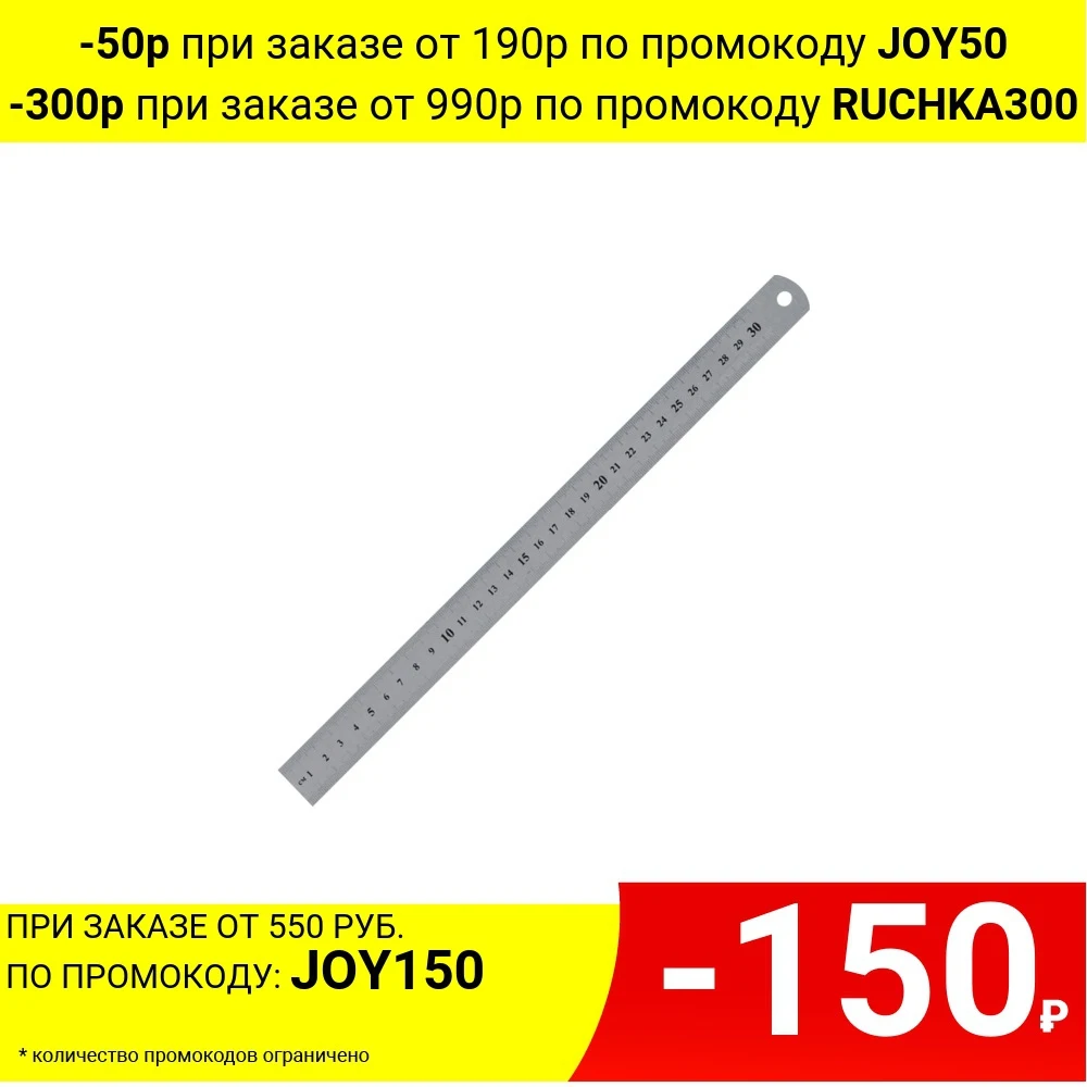 Линейка металлическая 30 см | Канцтовары для офиса и дома