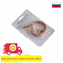 Термопара газовой плиты универсальная L 1200 мм Термопара газовой плиты универсальная L 1200 мм