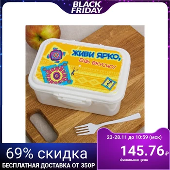 

Lunch box "Live brightly", 700 ml