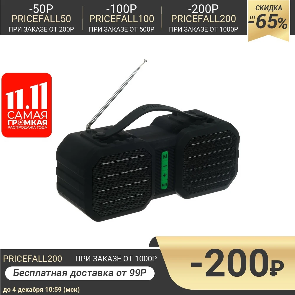 Портативная колонка Perfeo STAND FM MP3 microSD USB AUX 10 Вт 2400 мАч черная 4883703 |