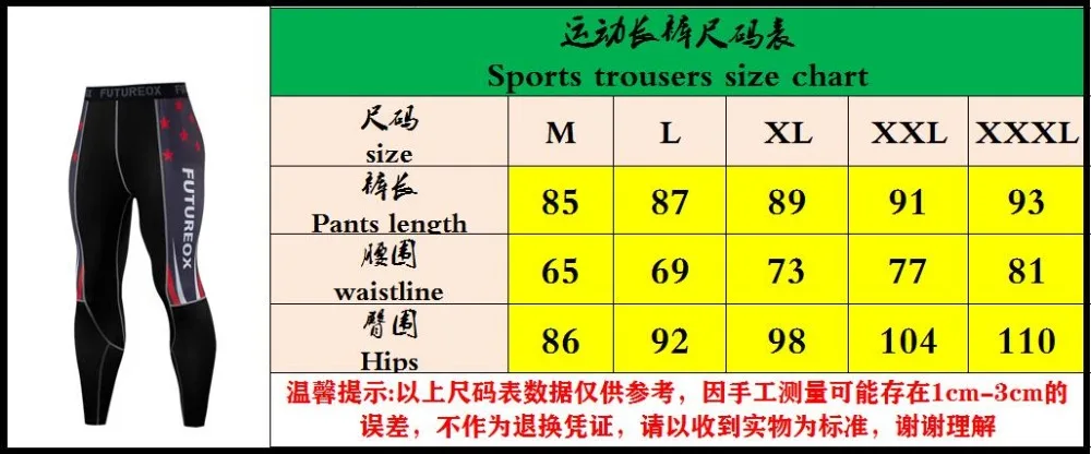 长裤尺码表