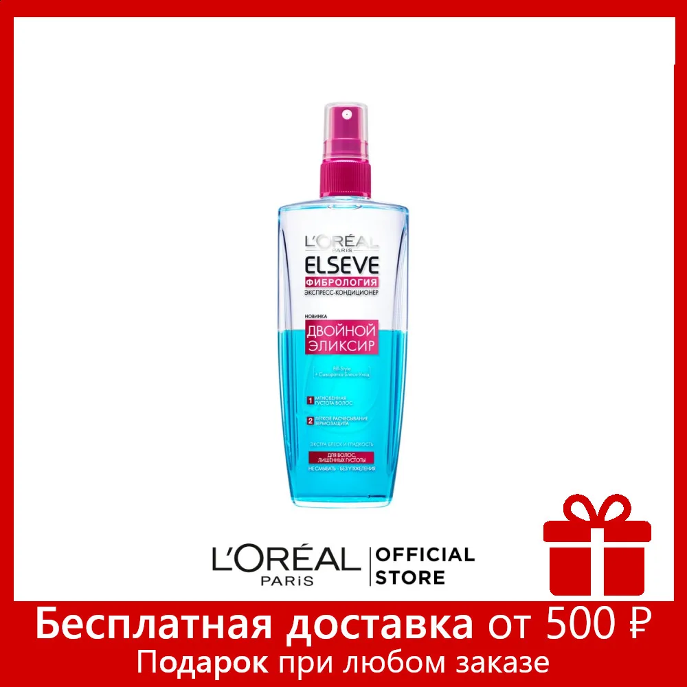 L'Oréal Paris Elseve Экспресс Кондиционер &quotЭльсев Двойной Эликсир Фибрология&quot для