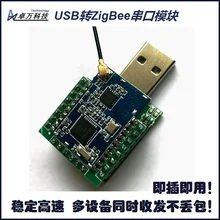 USB к Zigbee последовательный порт модуль передачи USB беспроводной модуль Zigbee шлюз