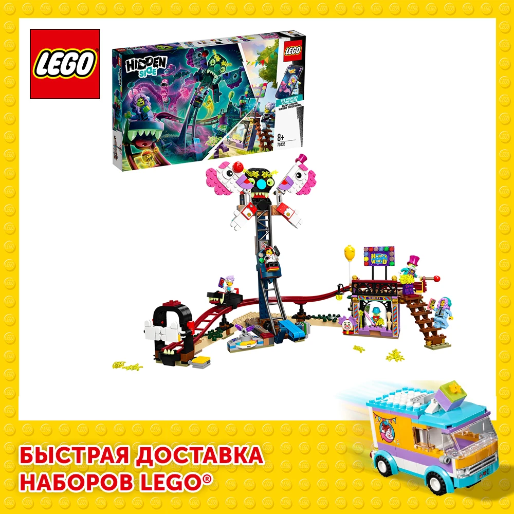 Конструктор LEGO Hidden Side 70432 Призрачная ярмарка | Игрушки и хобби