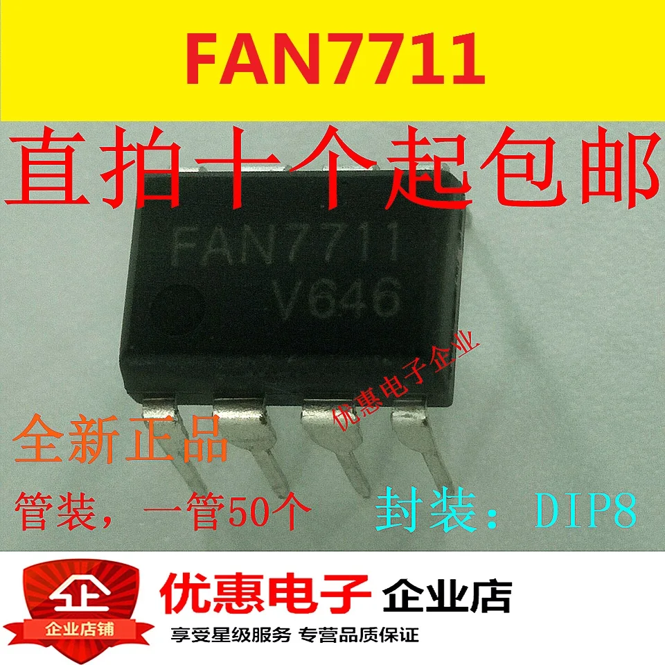 10 шт. FAN7711 DIP-8