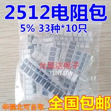 2512 SMD резистор набор Ассорти набор 1ohm-1M ohm 5% 33valuesX 10 шт = 330 шт DIY Kit