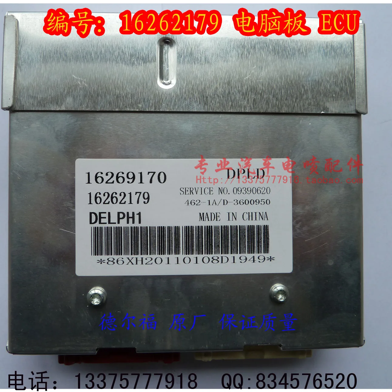 Компьютерная плата двигателя поколения ECU. 16262179