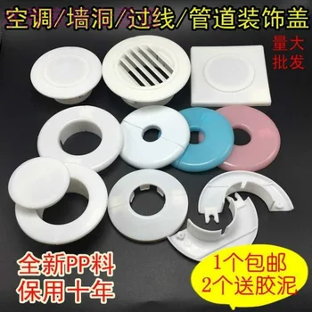 

Household Wall Protection Occlusion Sealing Hole Hole Protection Ring Circle Filling Air Conditioner Hole Decorative Cover Punch
