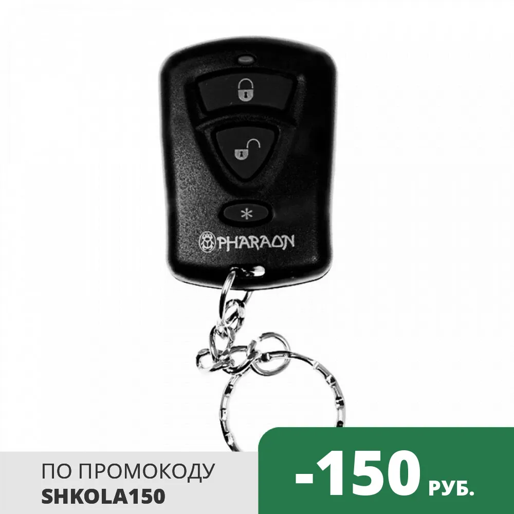 Pharaon g1 прописать брелок