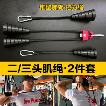 

Surface Rope Brachial Two Triceps Rope Three Depression Gantry Rope da flyer Accessories Pull Rope Handle Fitness