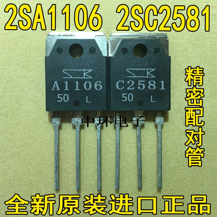 

10pcs/lot A1106 5PCS + C2581 5PCS 2SA1106 2SC2581