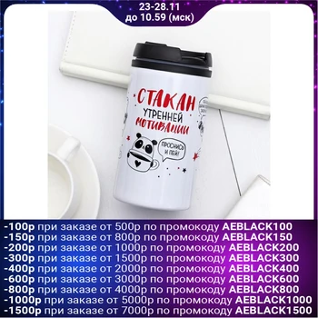 

Thermo glass "Glass of motivation", 300 ml