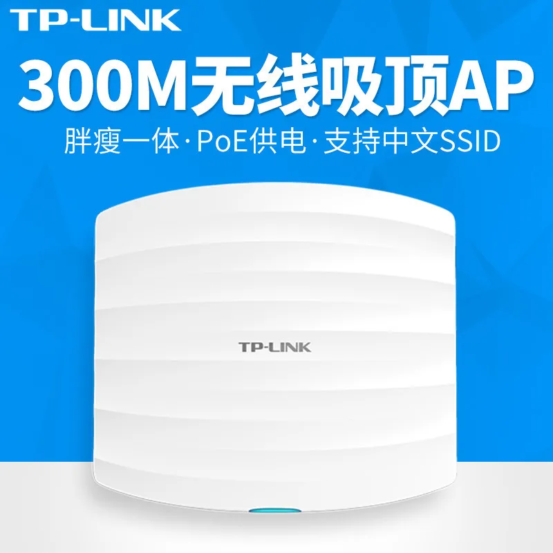

TP-Link Tl-ap301c Wireless Ceiling-mount AP Household Hotel Wireless Cover