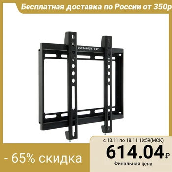 

Ultramounts UM811F TV mount, fixed, 17-43 ", 19.5mm from wall, black 2604974